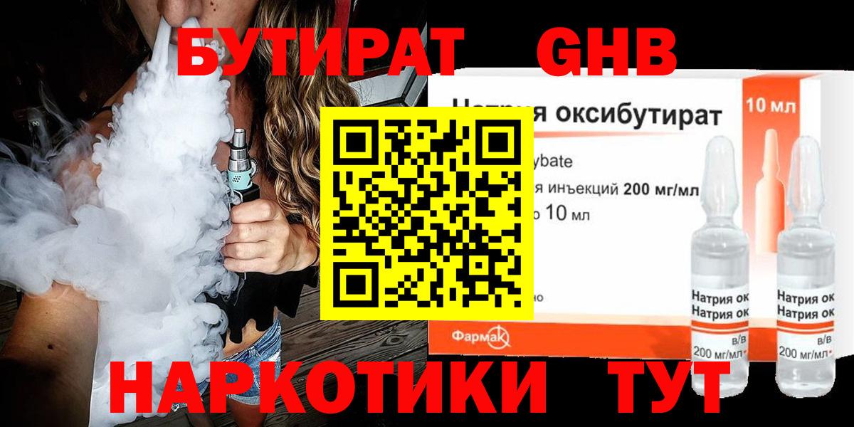 Бутират 1.4BDO Котельники