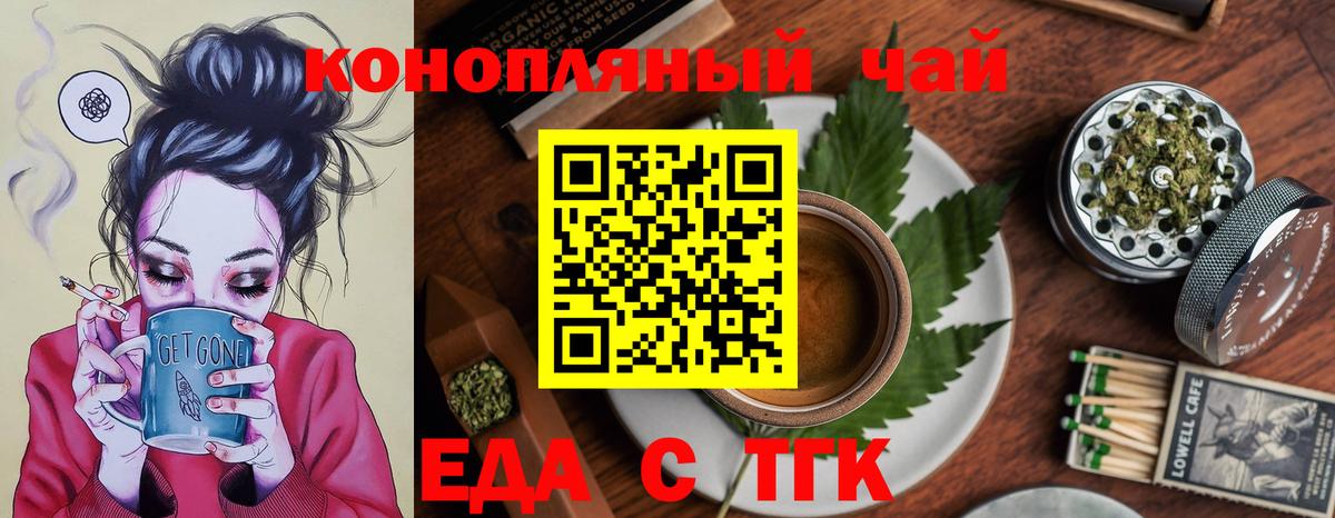 Еда ТГК конопля Котельники