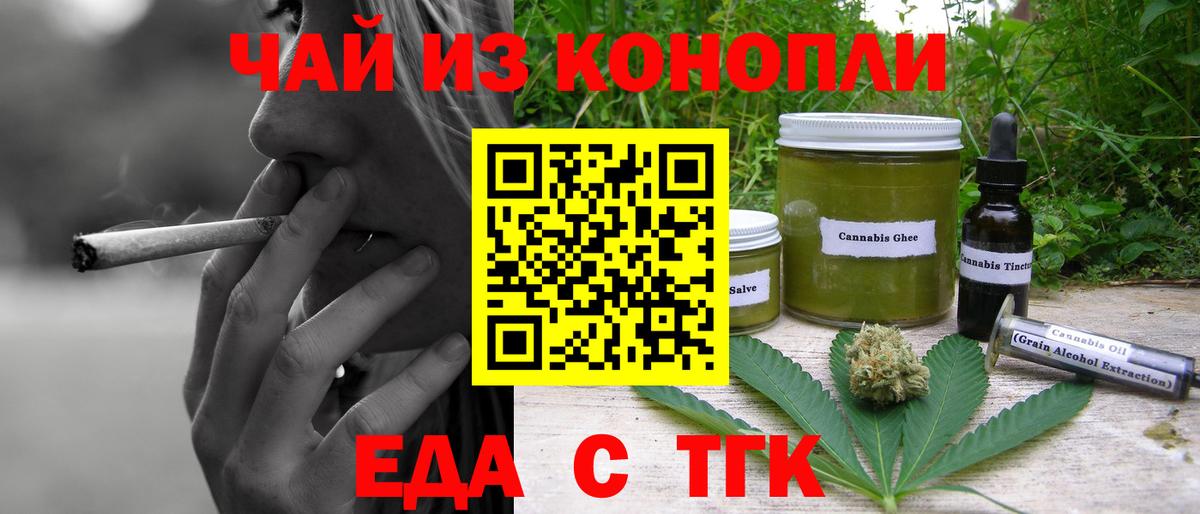 Еда ТГК марихуана  Вход с VPN  Котельники 