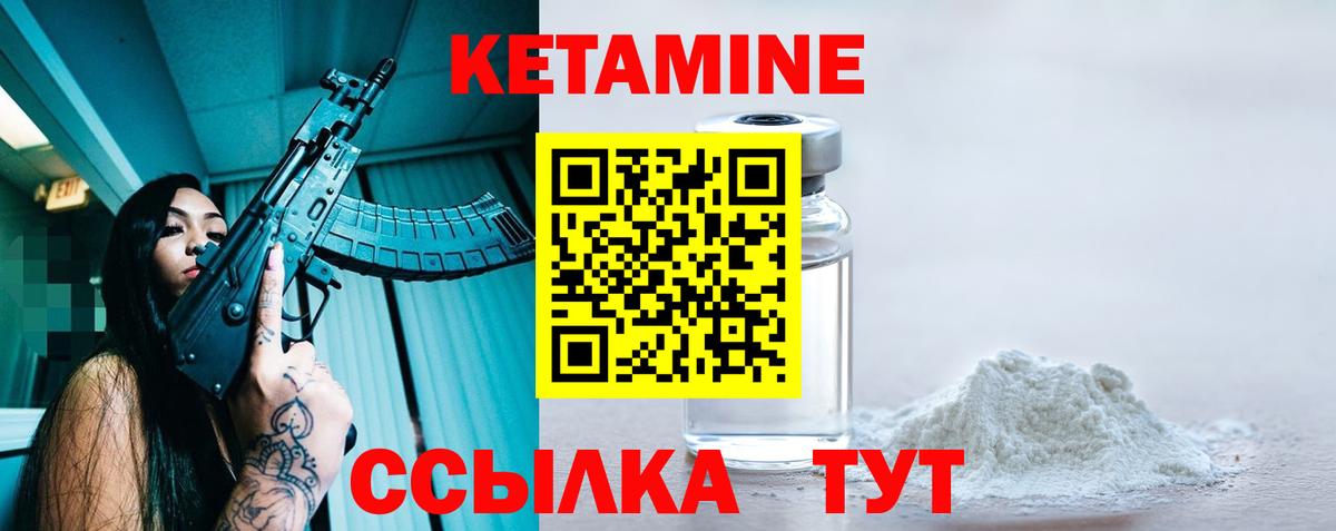 Кетамин ketamine Котельники
