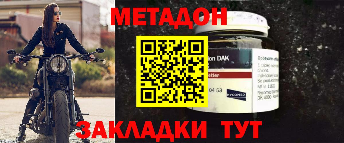 МЕТАДОН кристалл Котельники